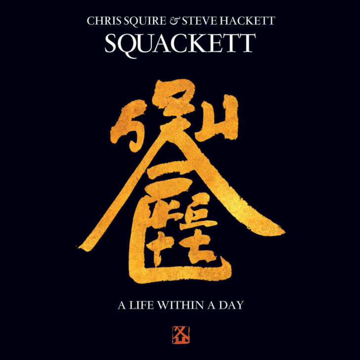 Steve Hackett: SQUACKETT album will be re-issued